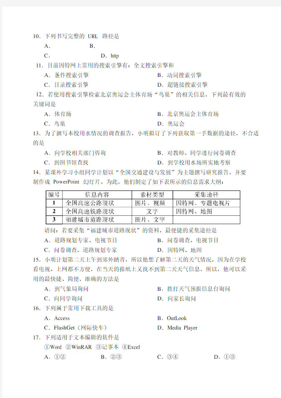 高一信息技术会考模拟试题