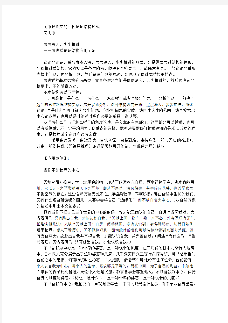 高中议论文的四种论证结构形式课件