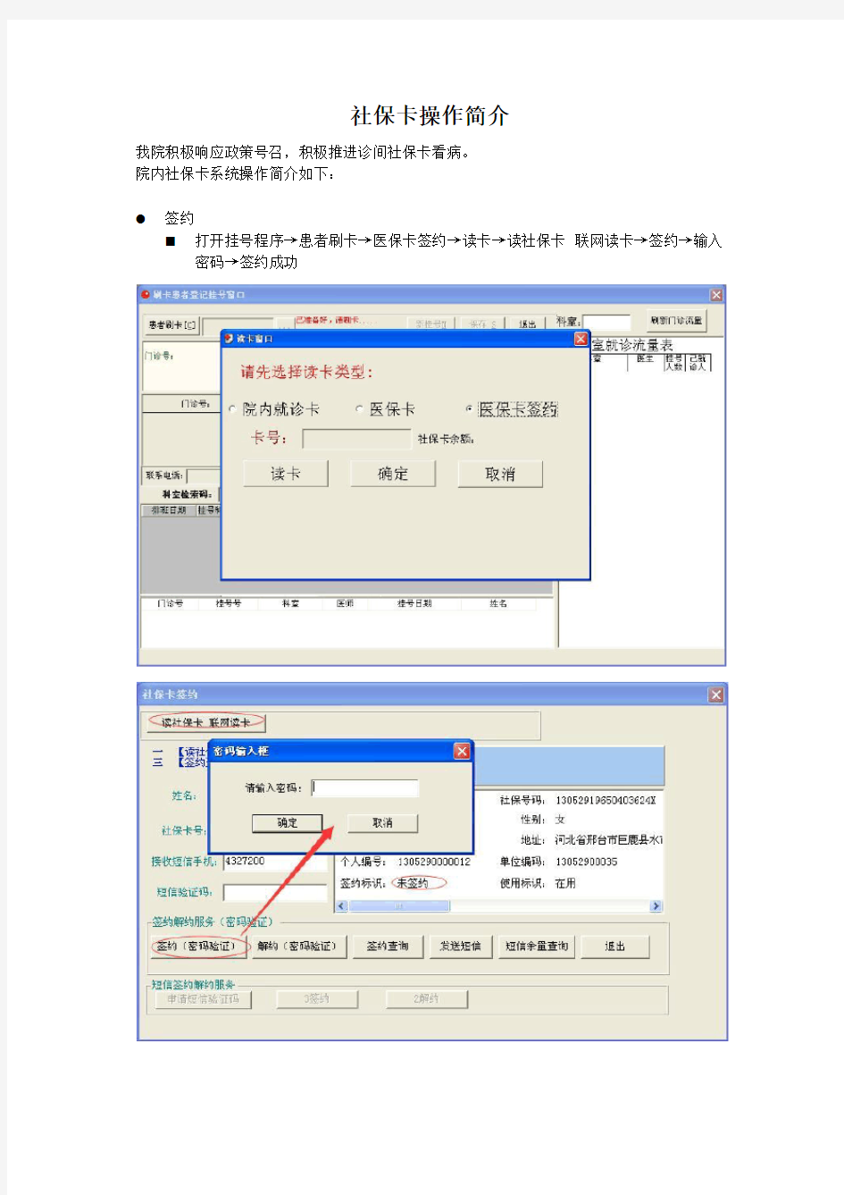 社保卡操作简介及注意事项