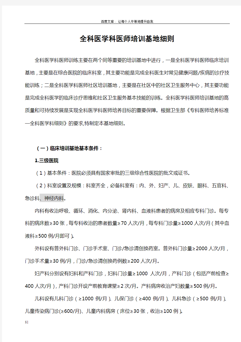 全科医学科医师培训基地细则