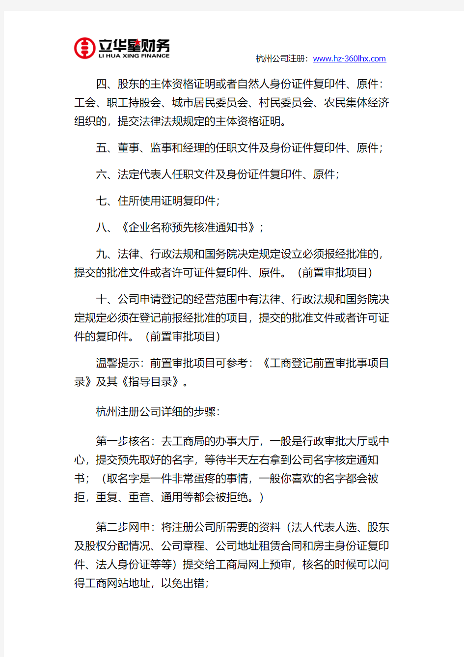 杭州中外合资公司注册流程