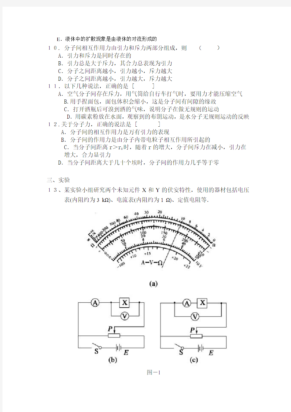 高二物理分子动理论练习题(含答案)