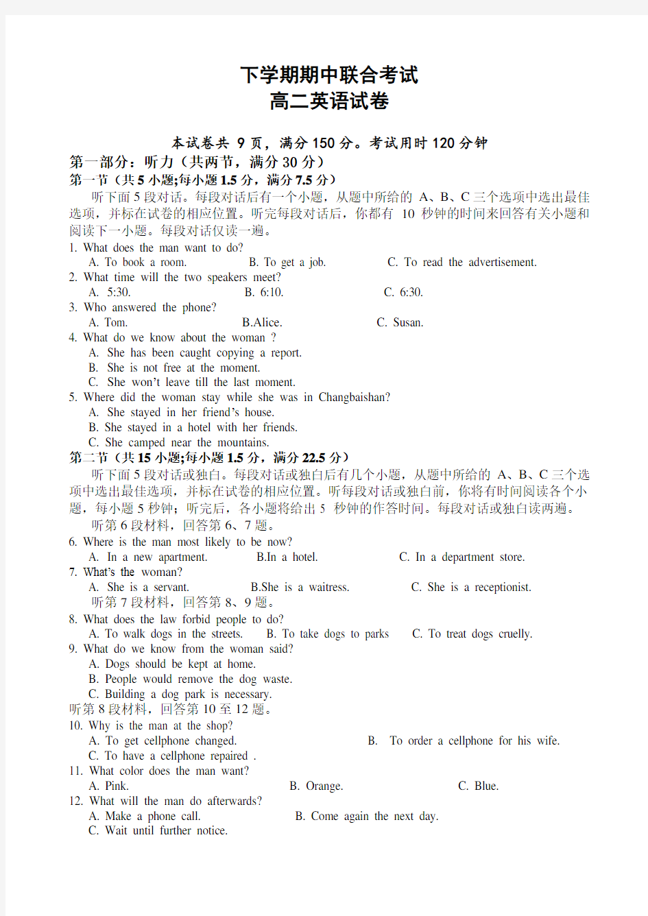 (完整版)高二下学期期中考试英语试卷(含答案)