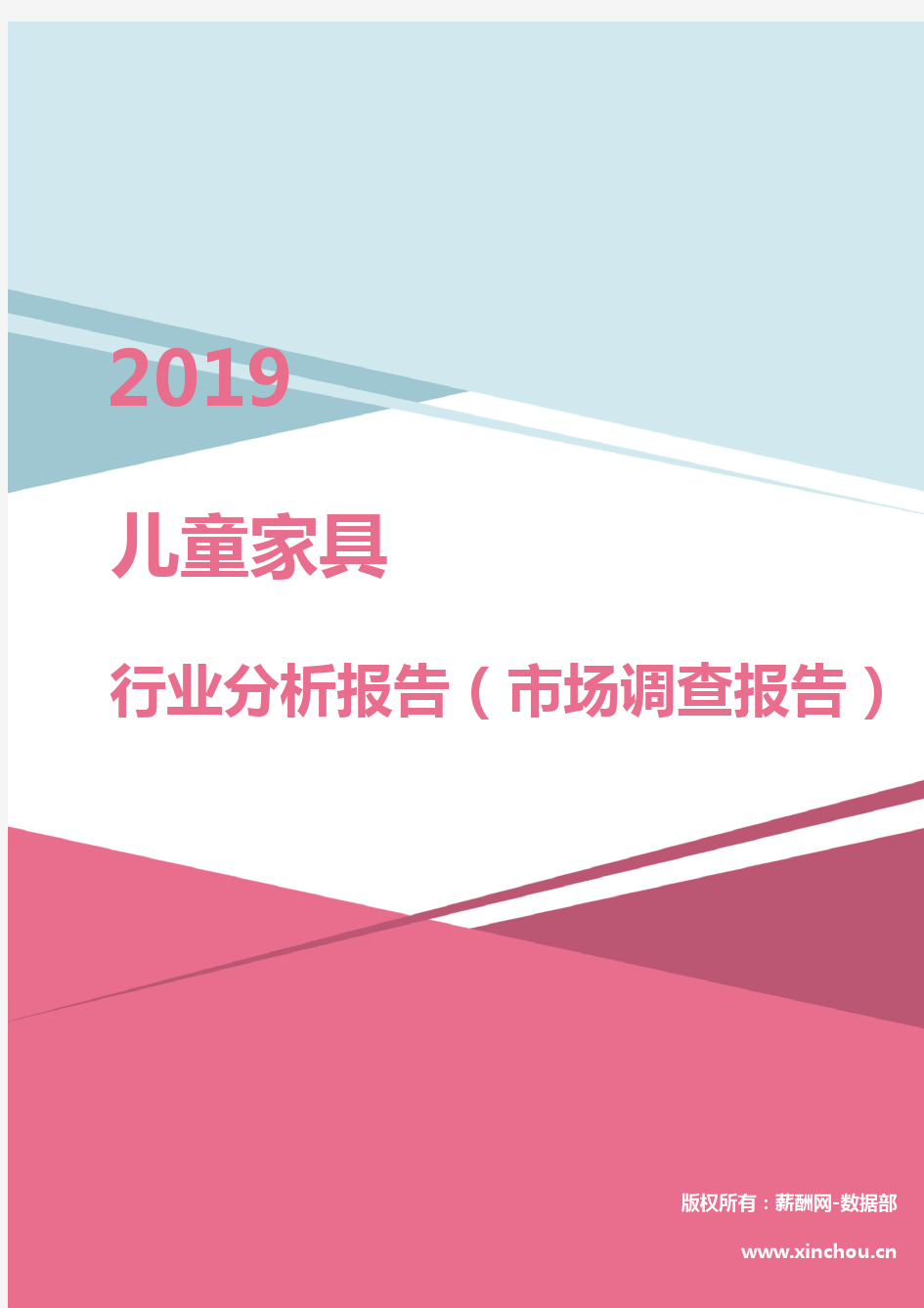 2019年儿童家具行业分析报告(市场调查报告)