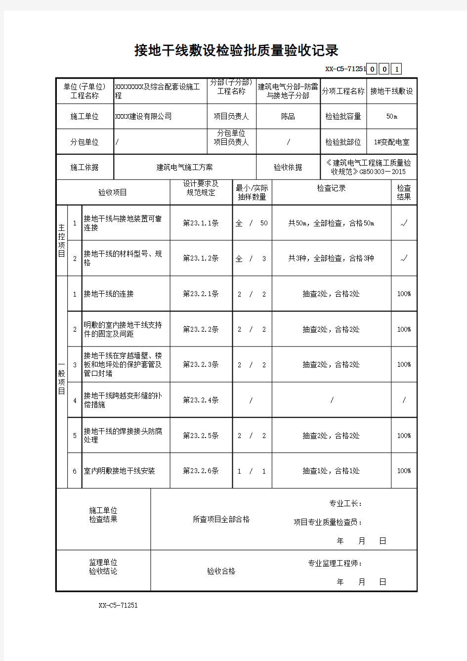 浪涌保护器安装检验批质量验收记录