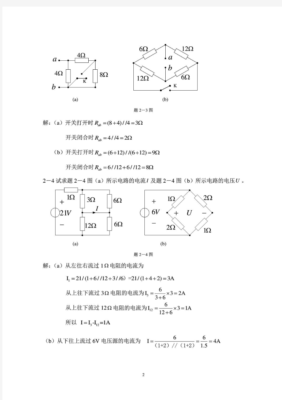 第2章电阻电路的等效变换习题及答案