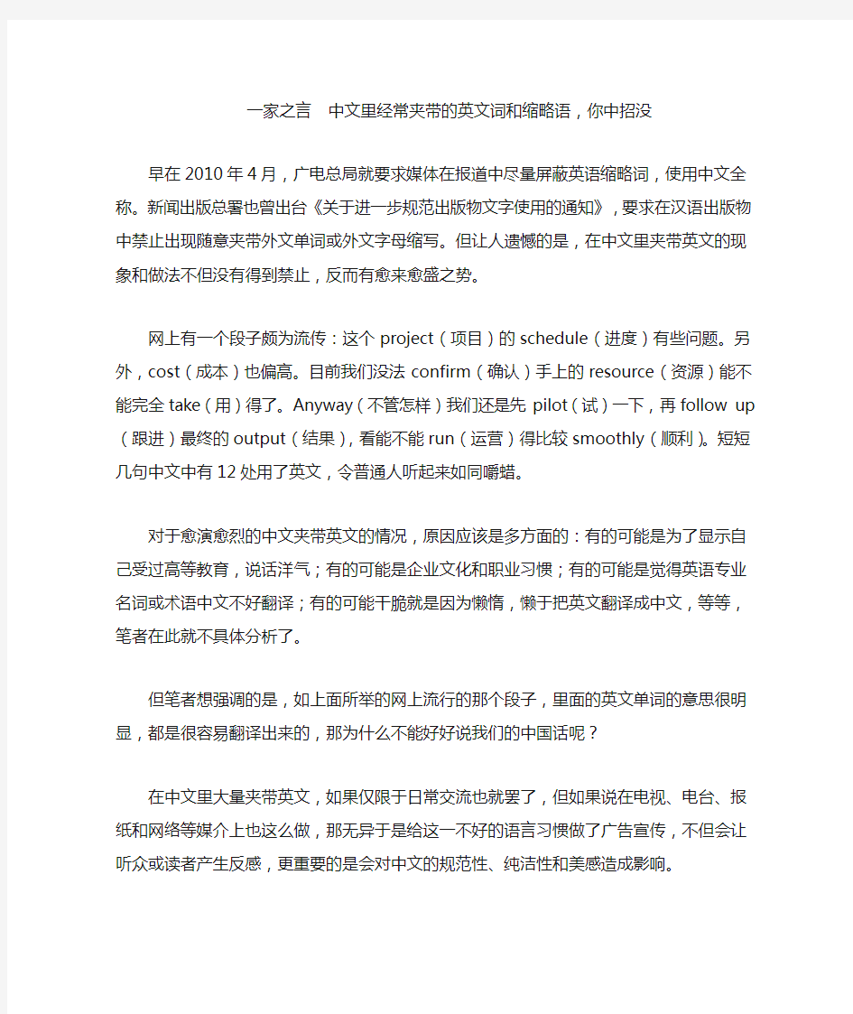 一家之言  中文里经常夹带的英文词和缩略语,你中招没