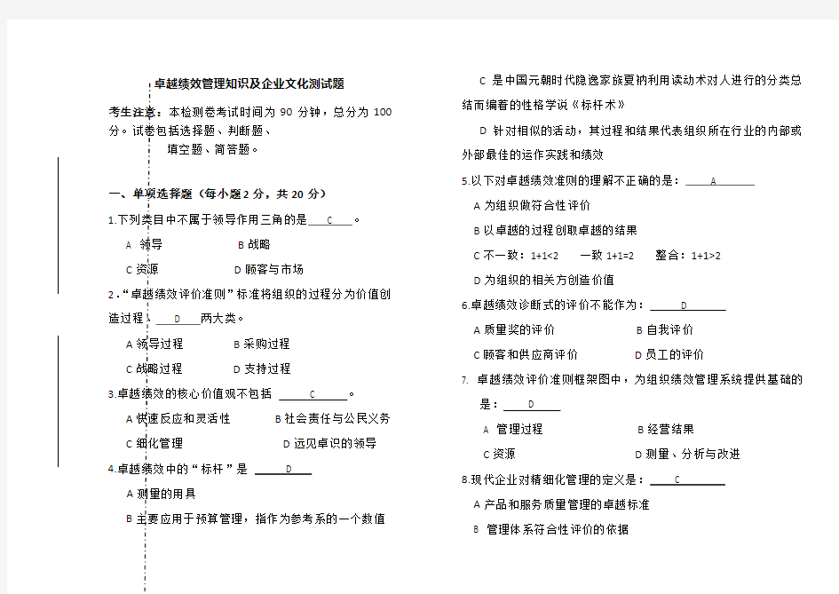 卓越绩效知识测试及答案