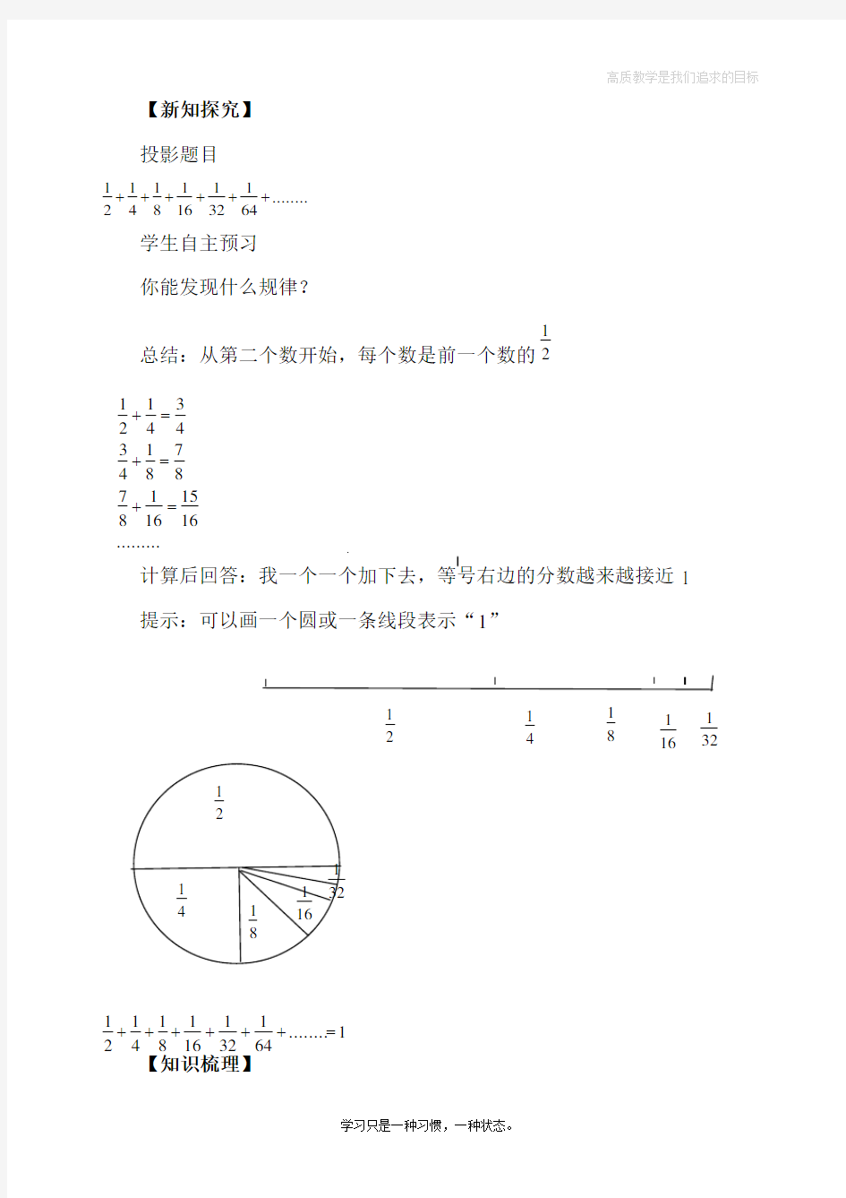 最新人教版小学六年级上册数学《数与形》教学设计