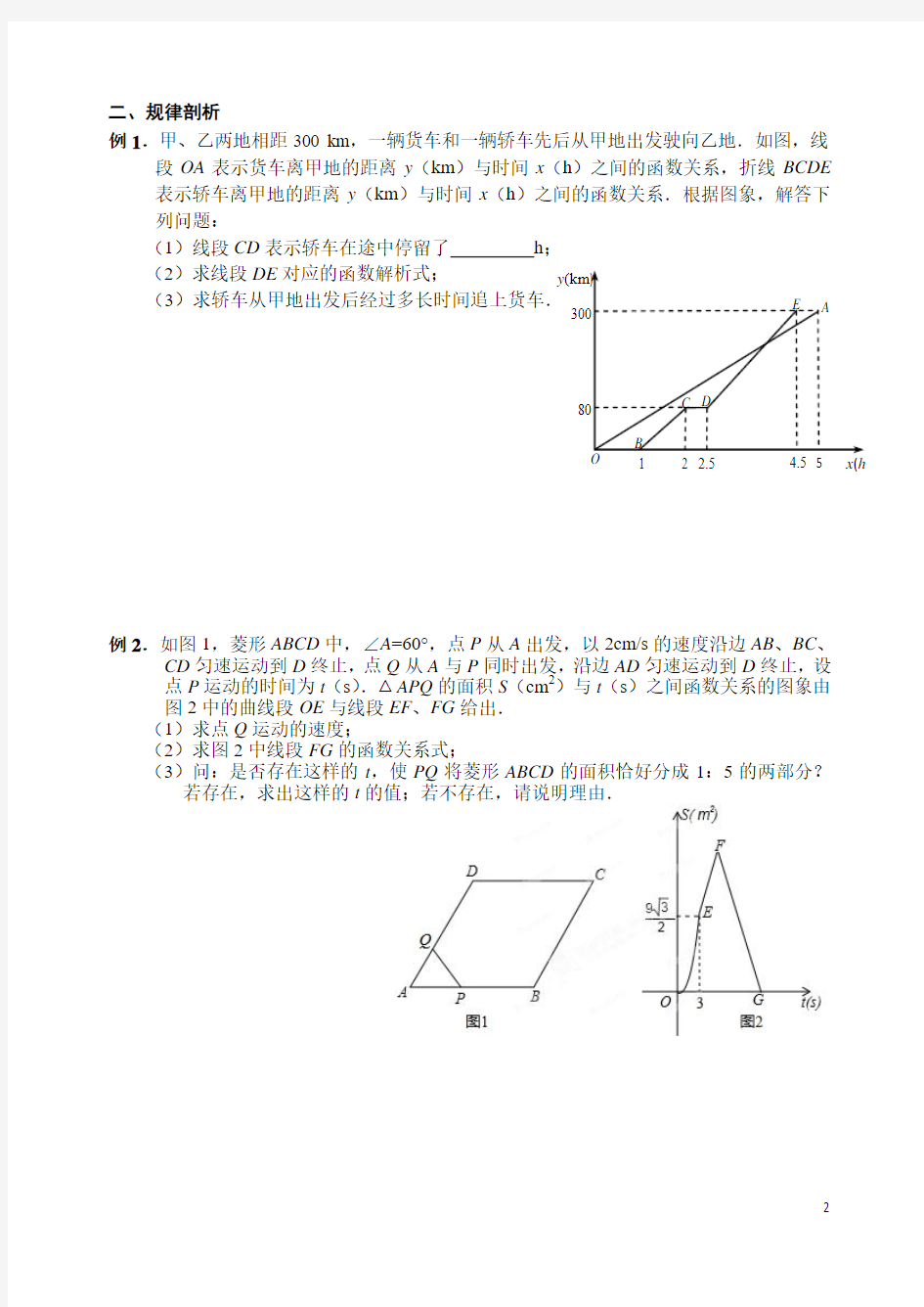 专题4：图表信息类问题及解题方法(终稿)