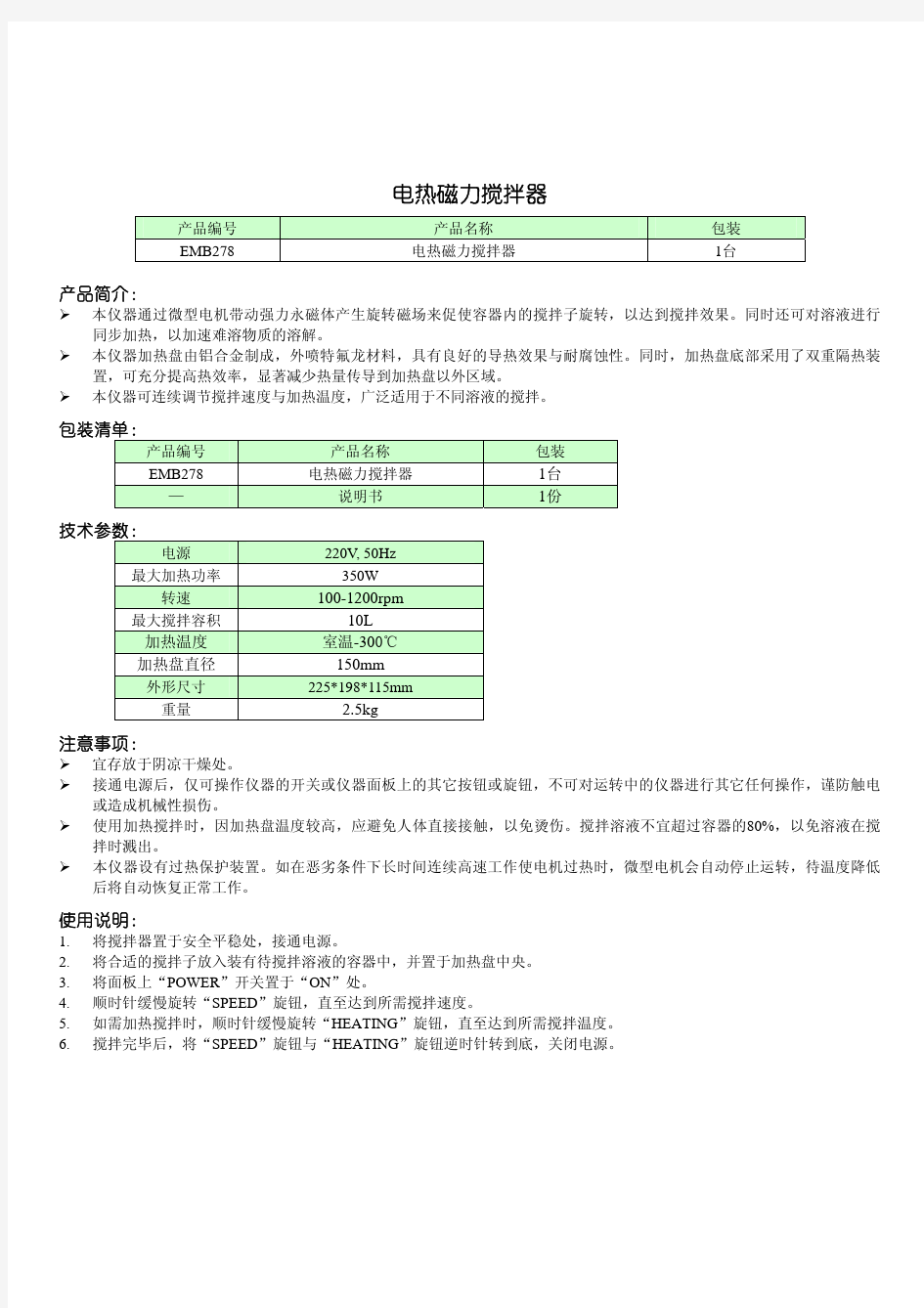 电热磁力搅拌器