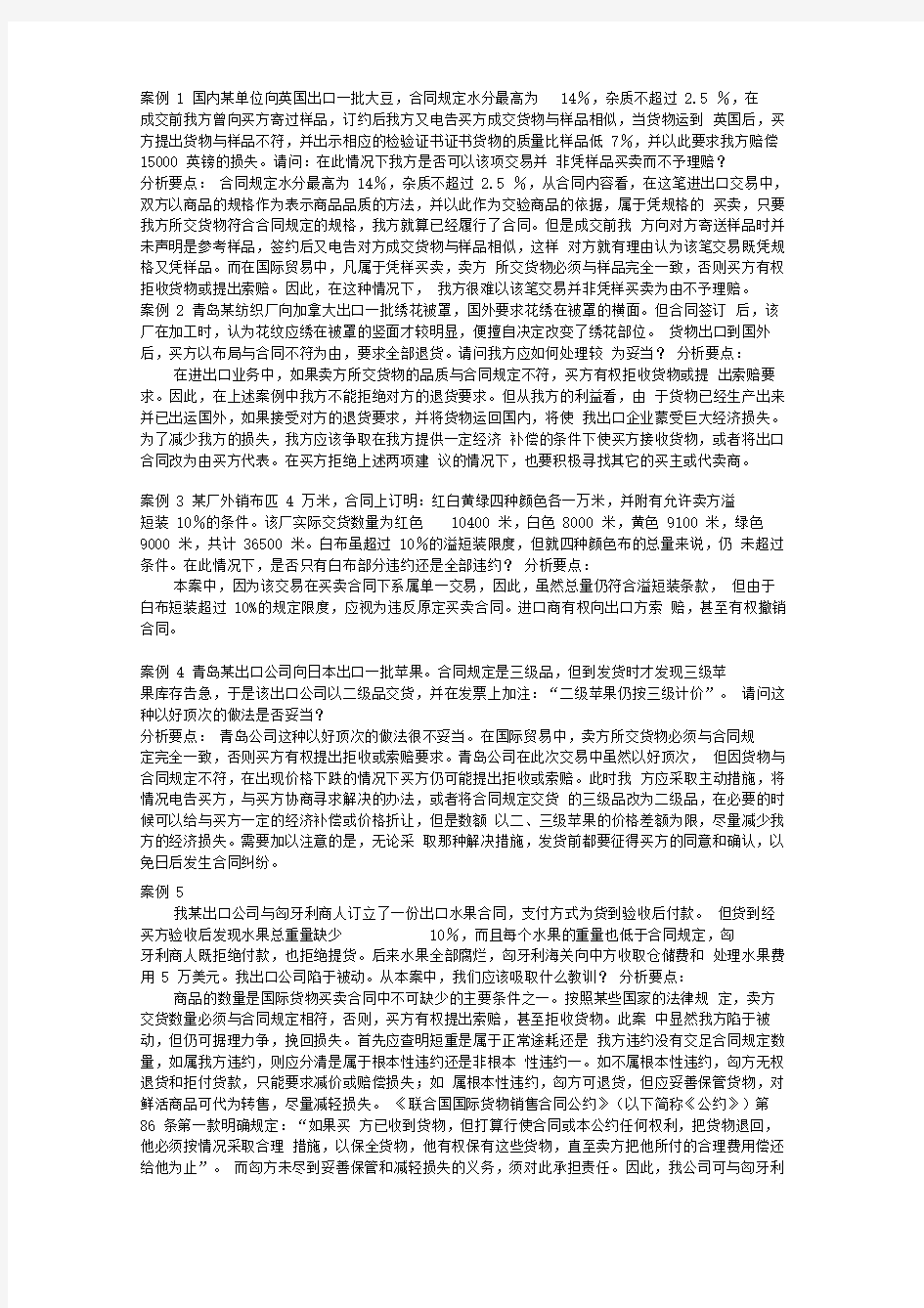 国贸实务第一篇案例参考答案