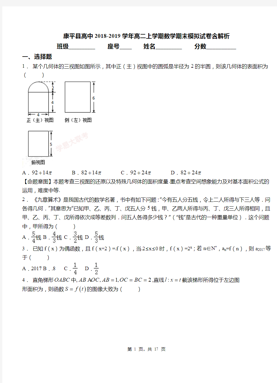 康平县高中2018-2019学年高二上学期数学期末模拟试卷含解析