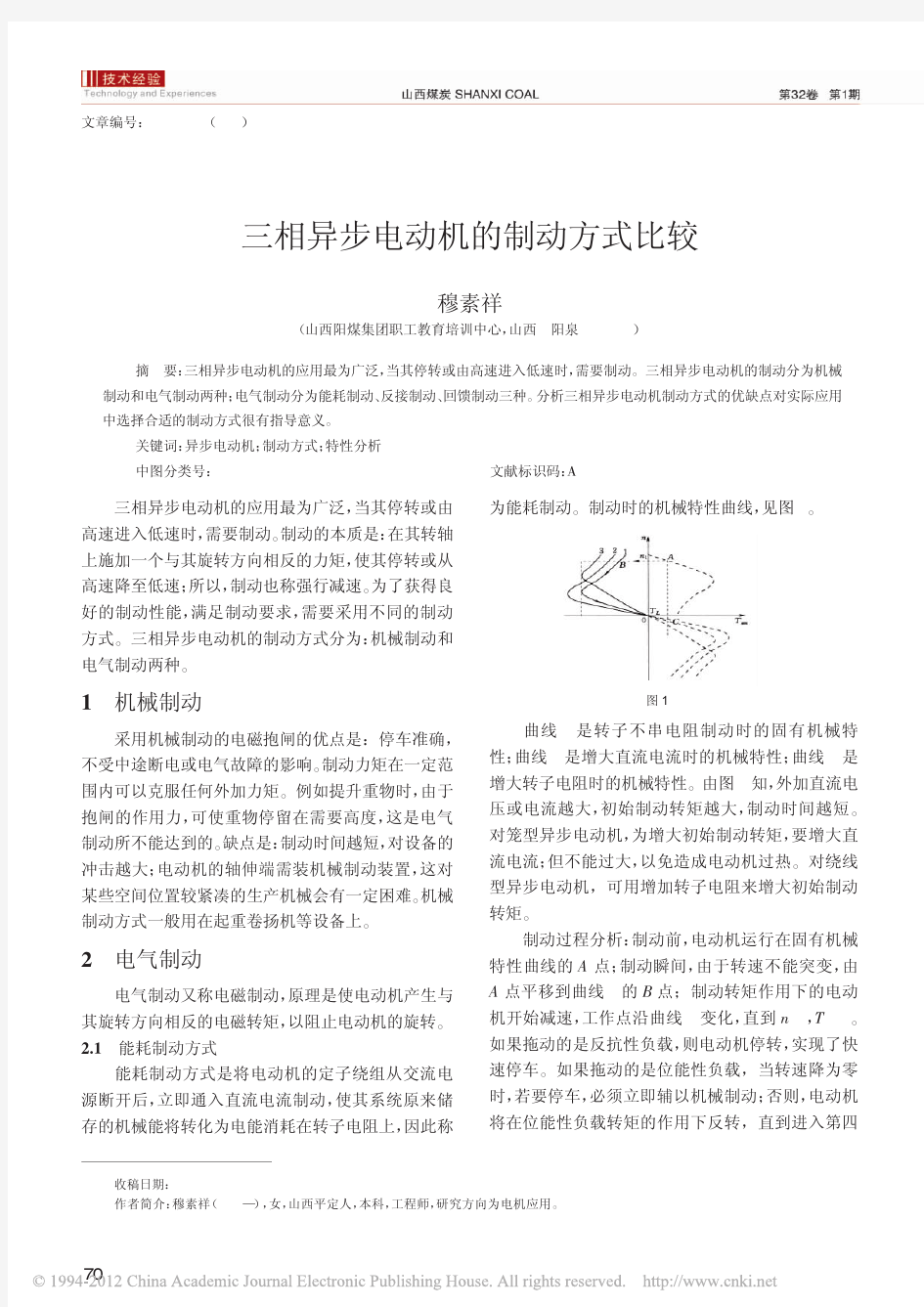 三相异步电动机的制动方式比较