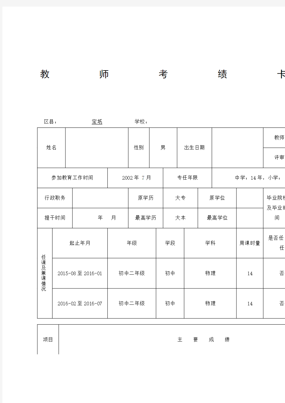 教师考绩卡片