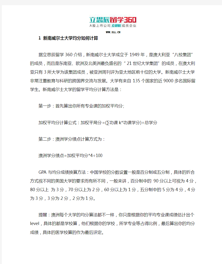 新南威尔士大学均分怎么计算及均分详细要求