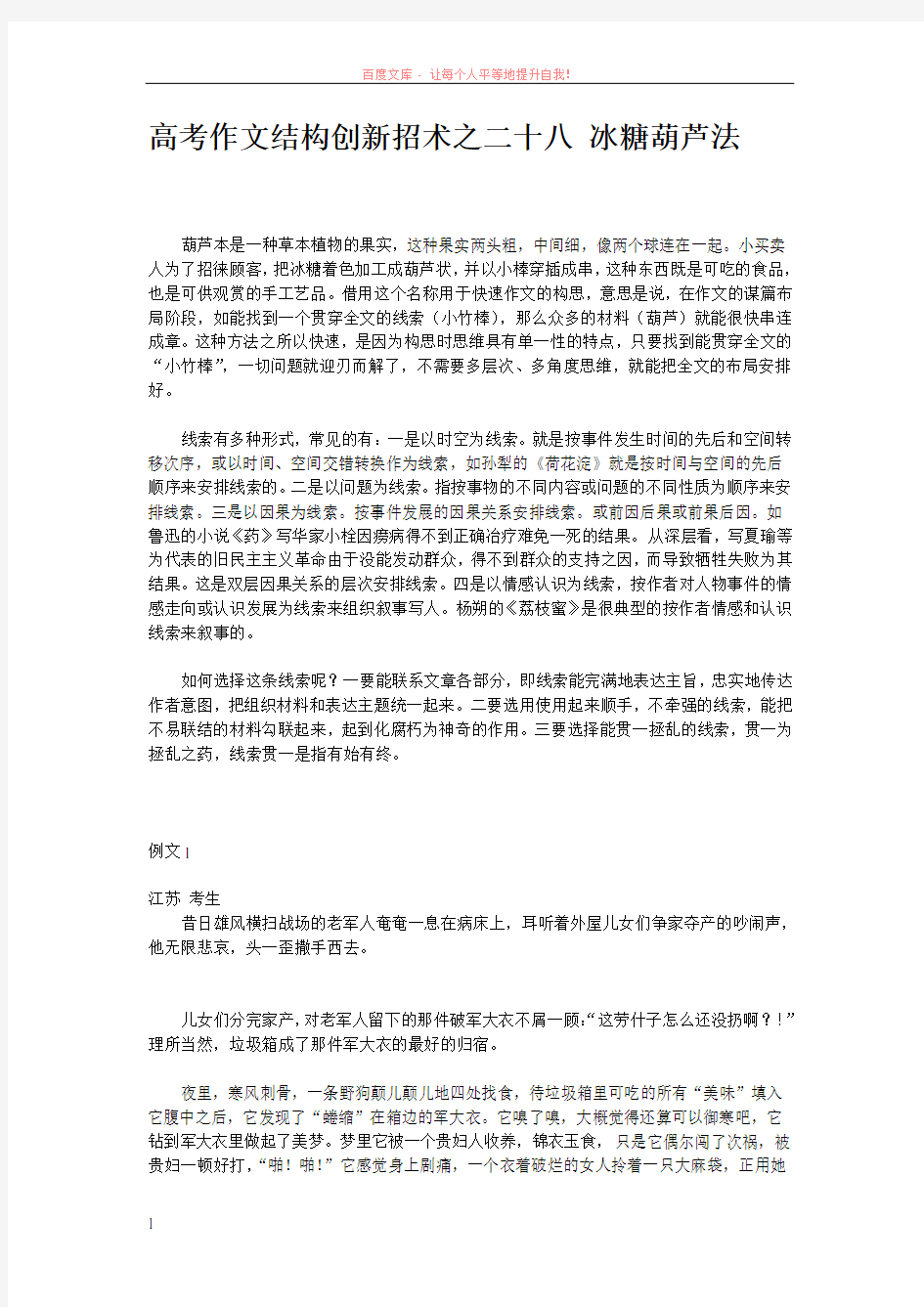 高考作文结构创新招术之二十八冰糖葫芦法 (1)