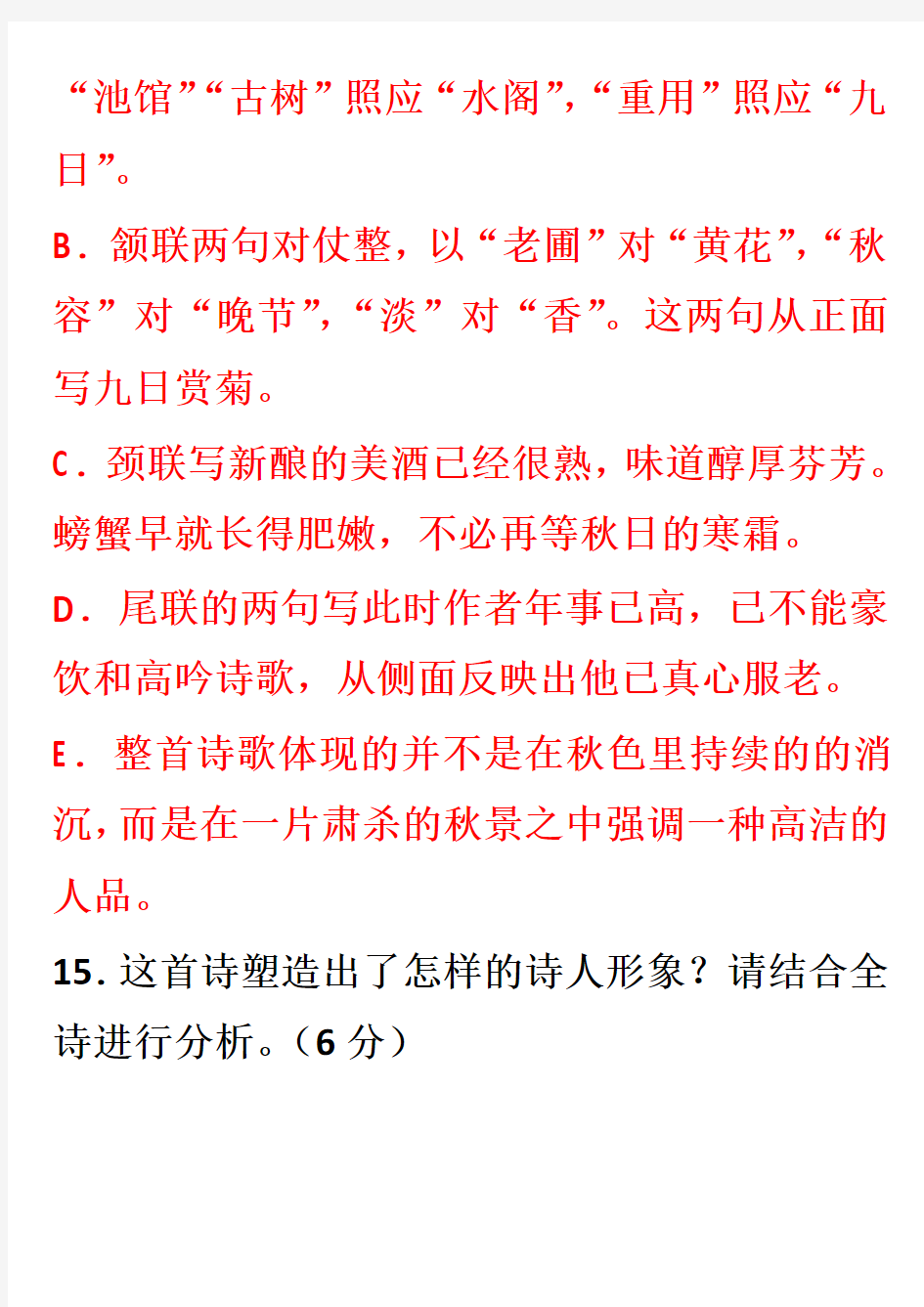 高中语文读本练习答案