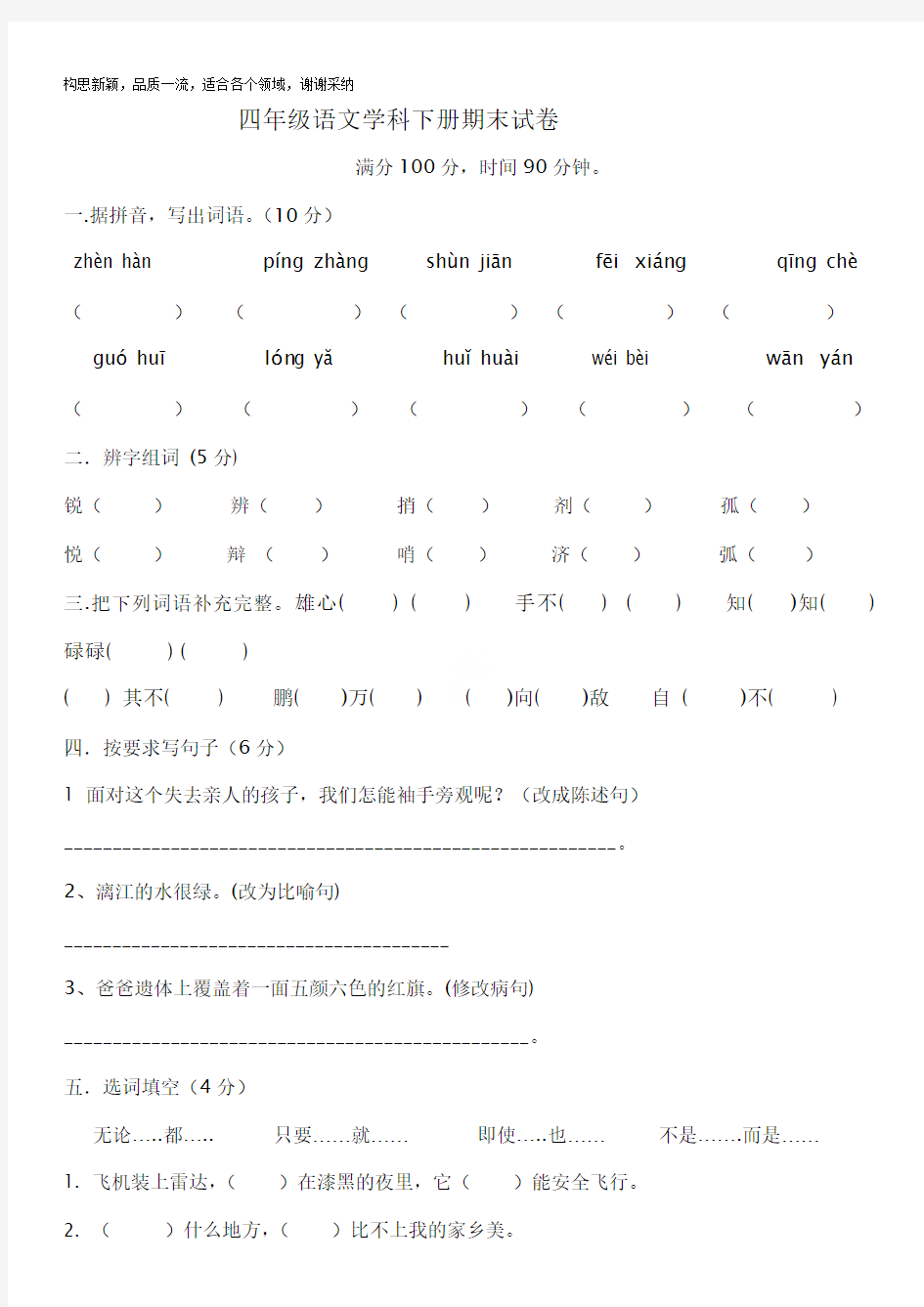 人教版四年级下语文期末考试试卷及答案