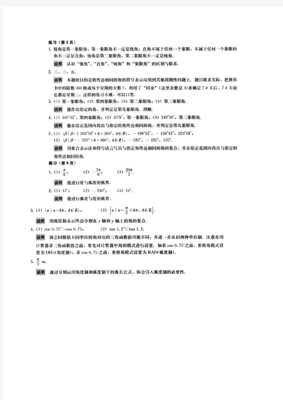 人教版高中数学必修4课后习题答案Word版