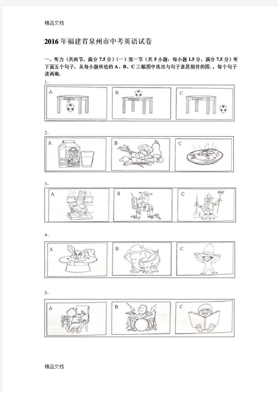 最新福建省泉州市中考英语试题(word版-含解析)