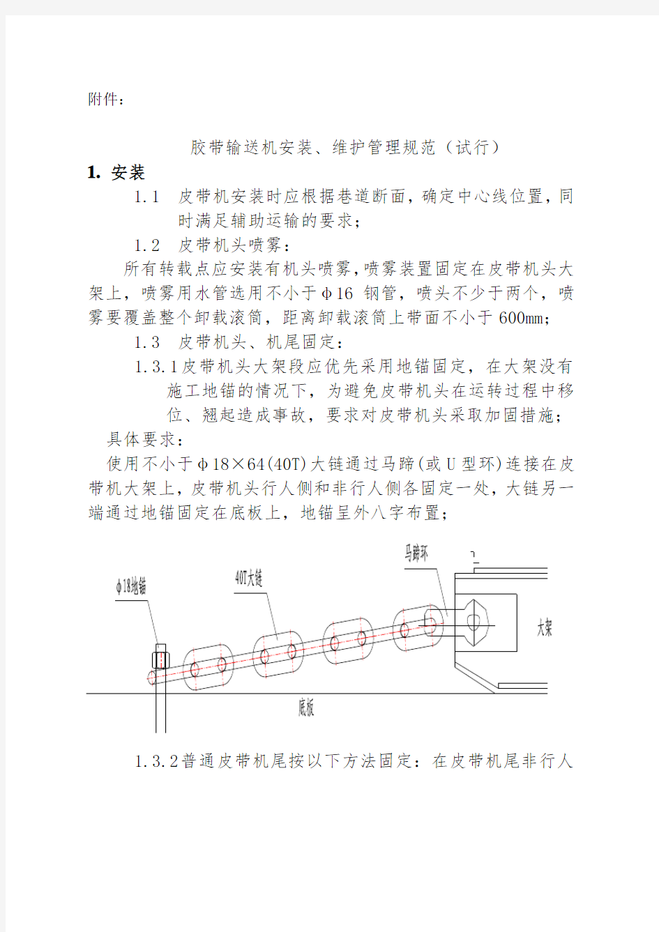 皮带安装标准