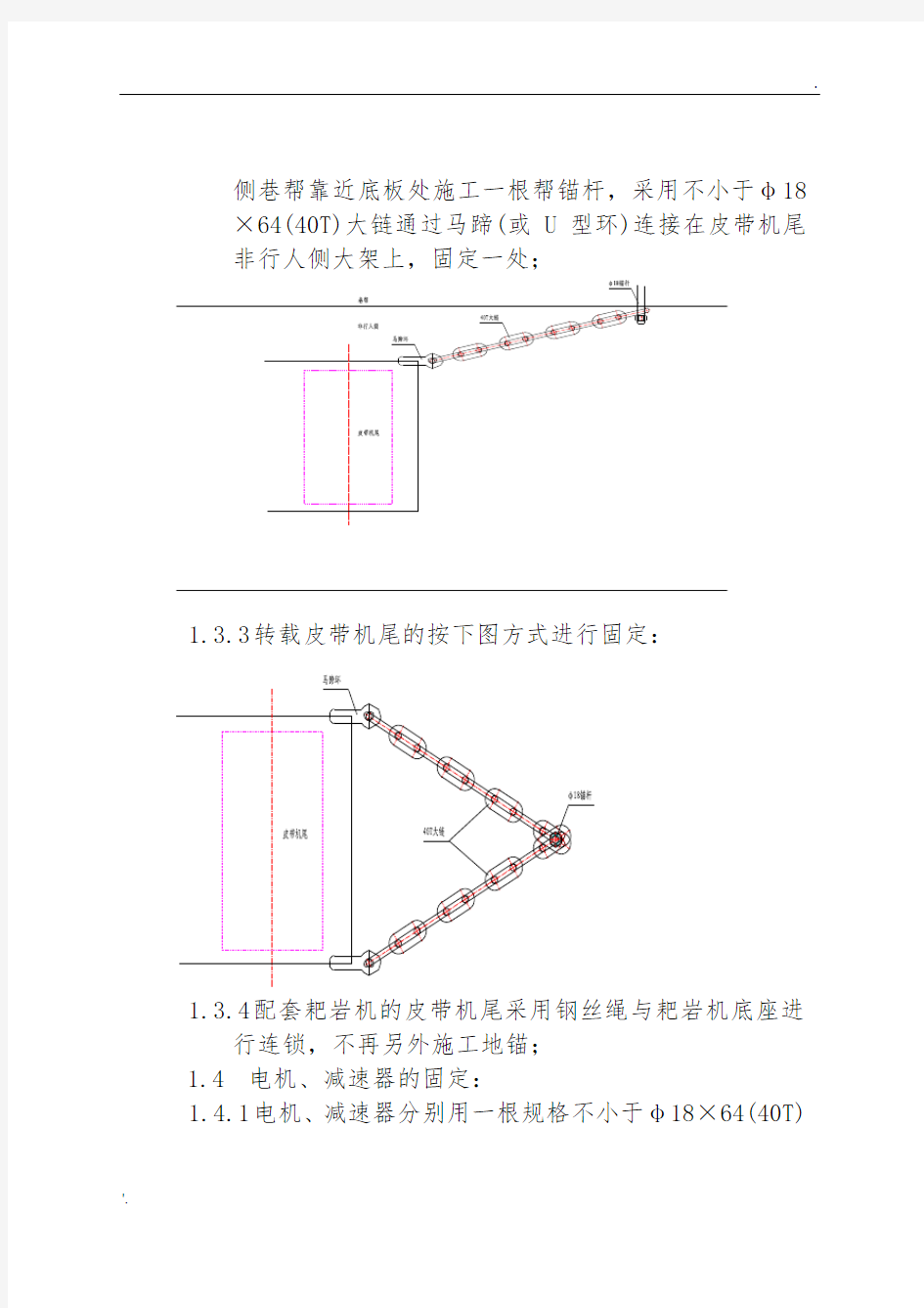 皮带安装标准