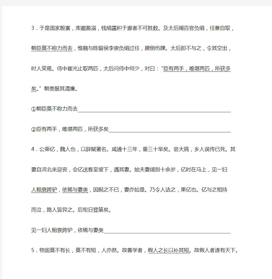 高三语文—文言文翻译练习