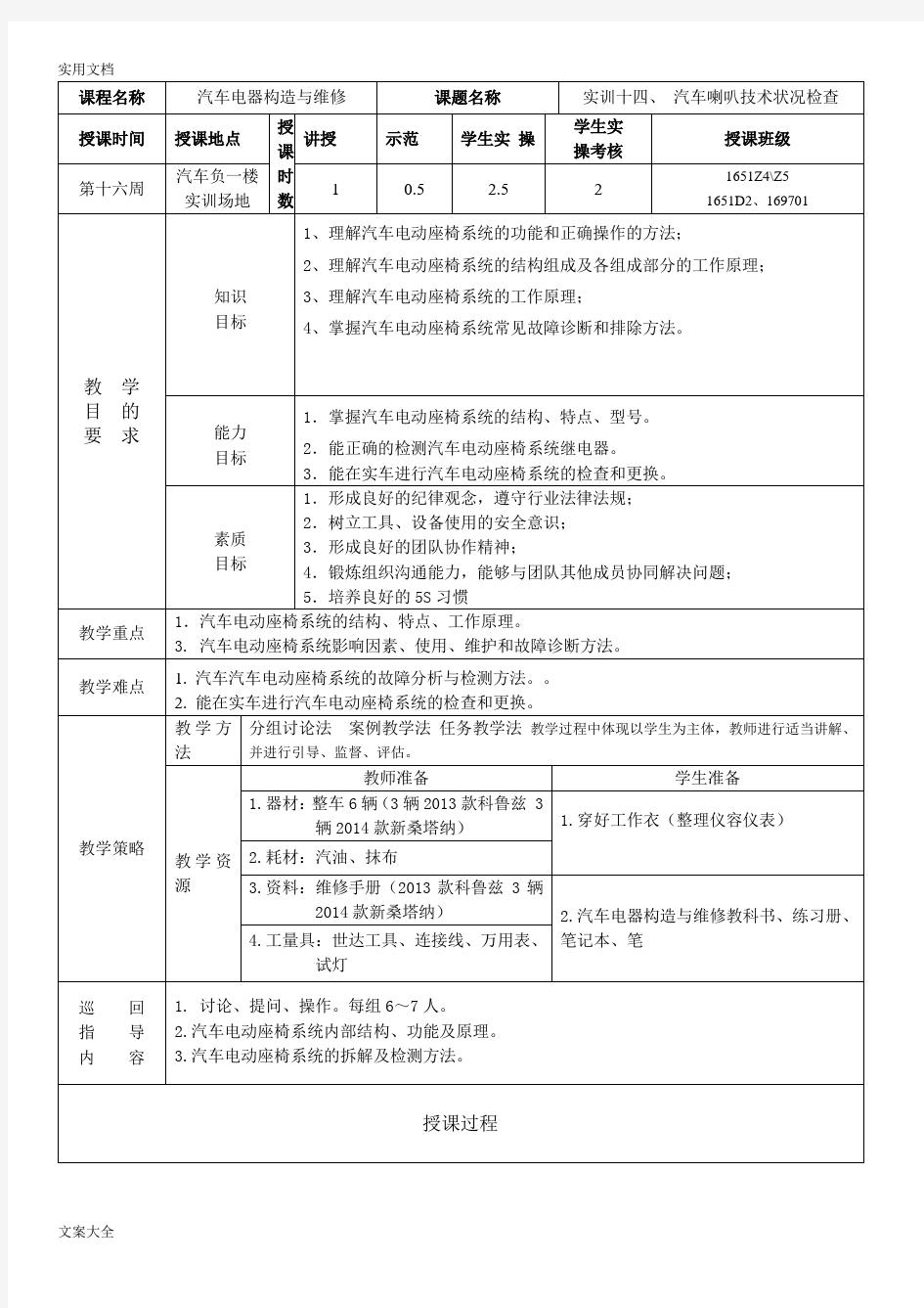 汽车电器教案设计(电动座椅)