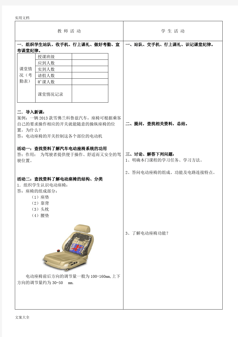 汽车电器教案设计(电动座椅)