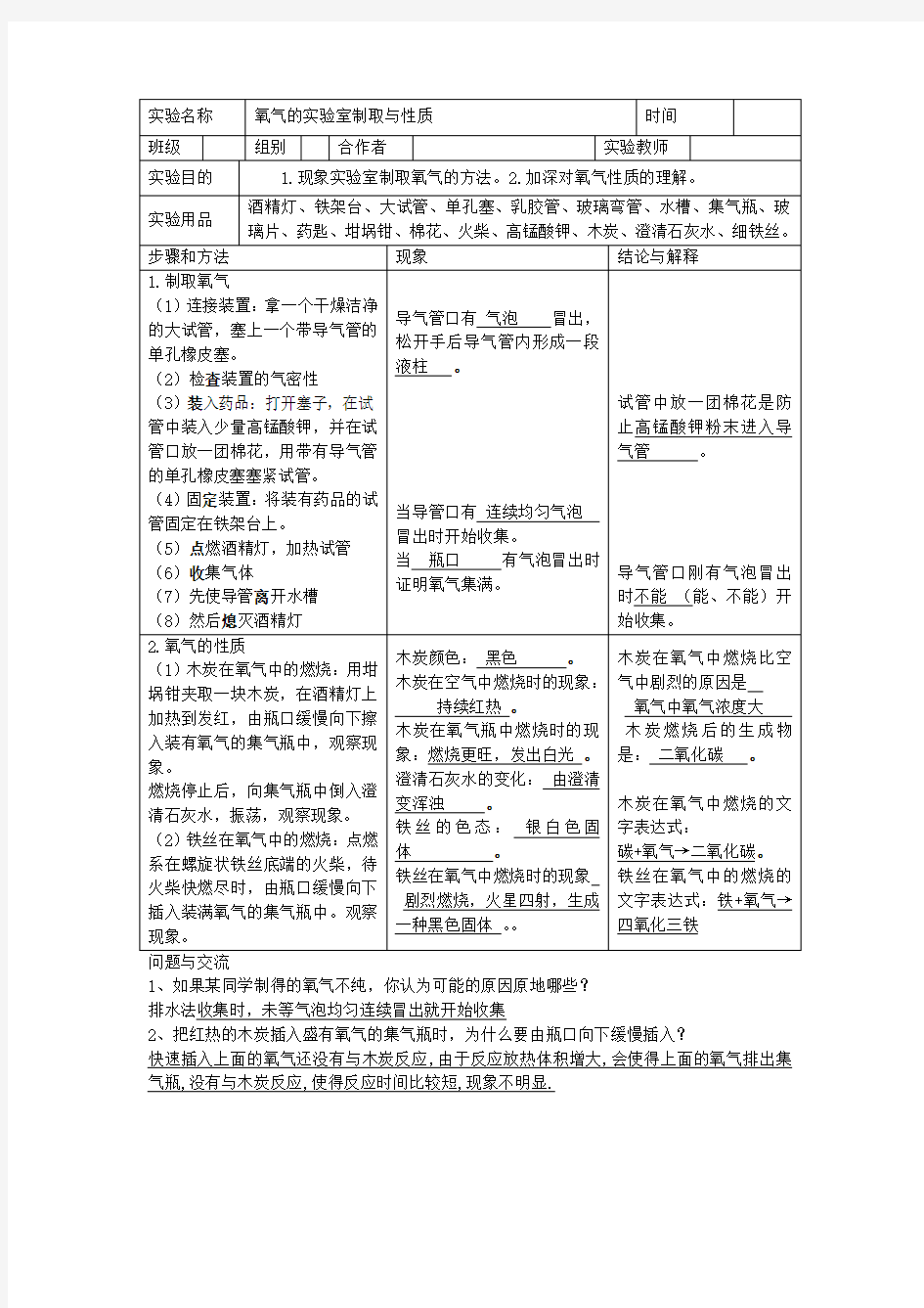 氧气的实验室制取与性质实验报告