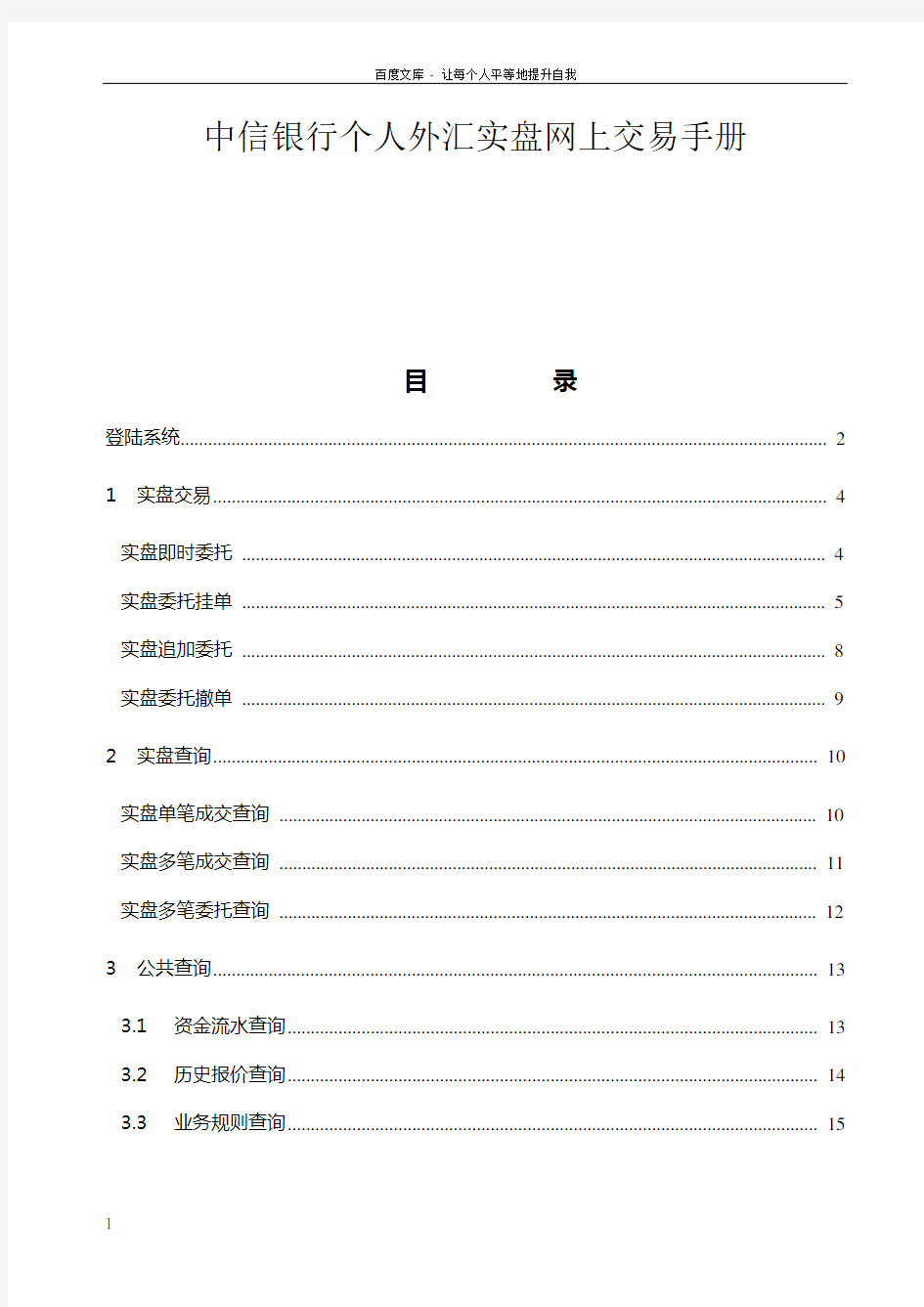 中信银行外汇纸黄金交易操作手册