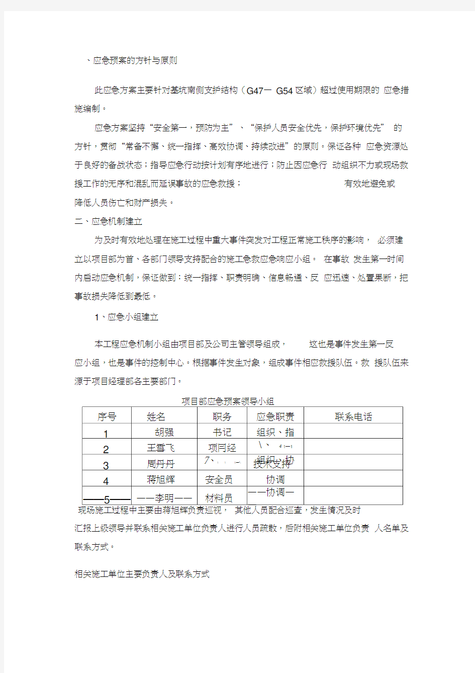 应急预案及应急处理措施