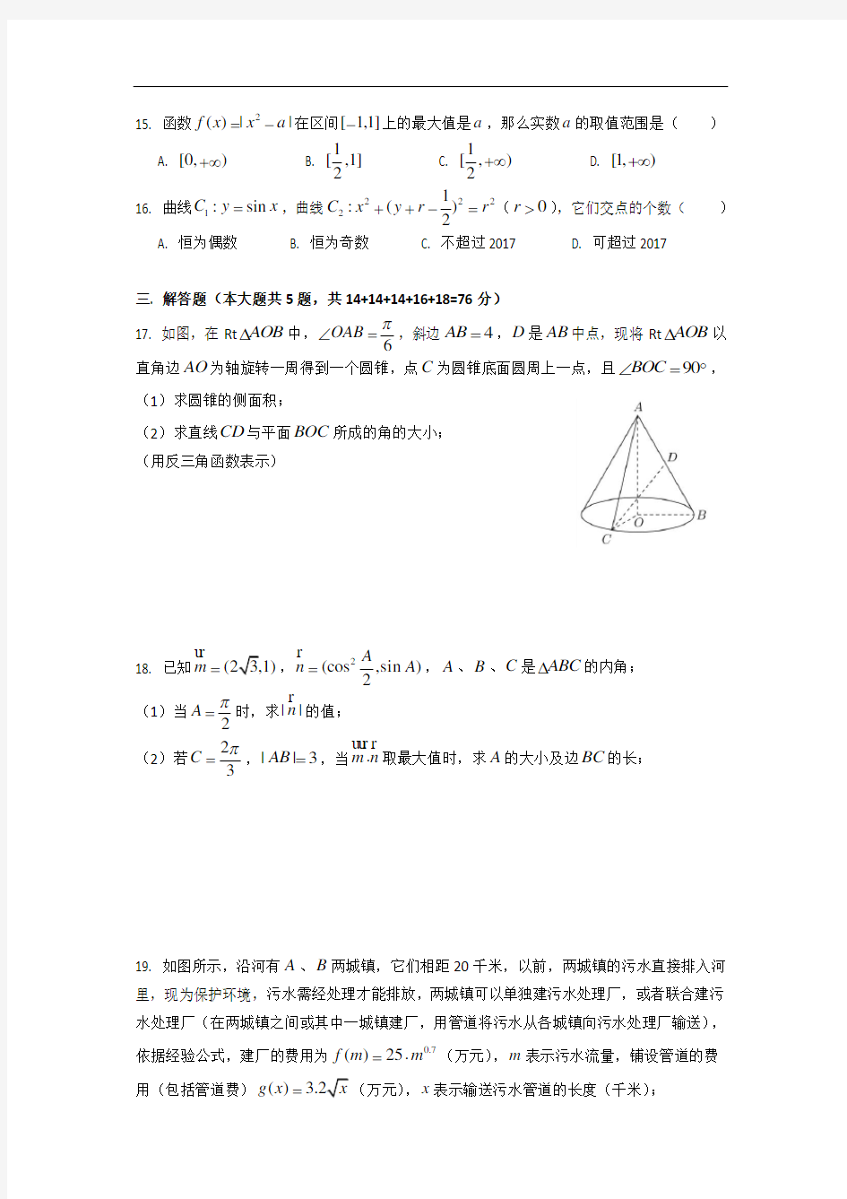 上海市闵行区2017届高三一模数学试卷附答案