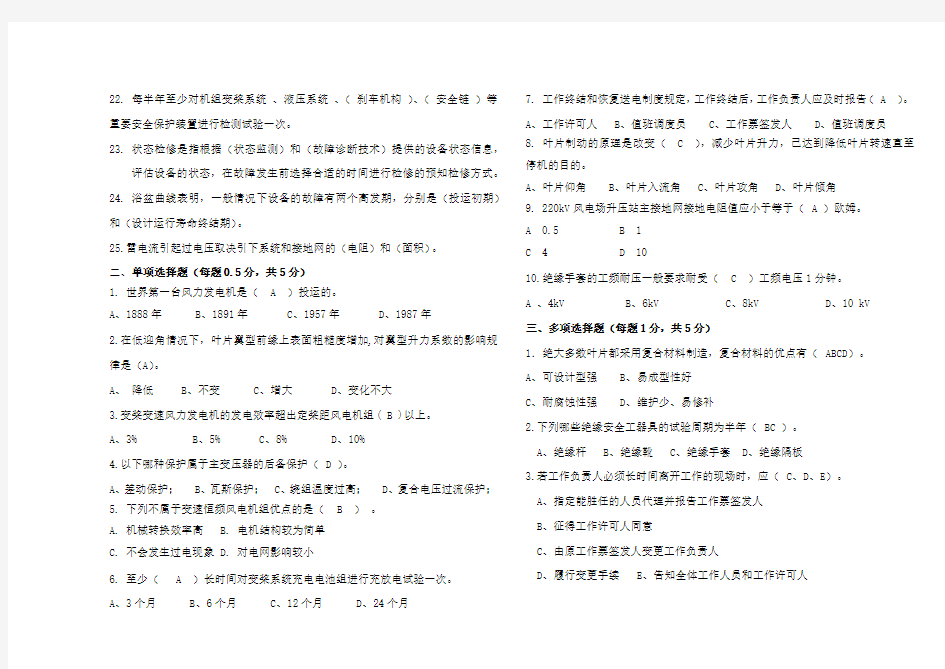 国电电力2014风电比武试卷(附答案)