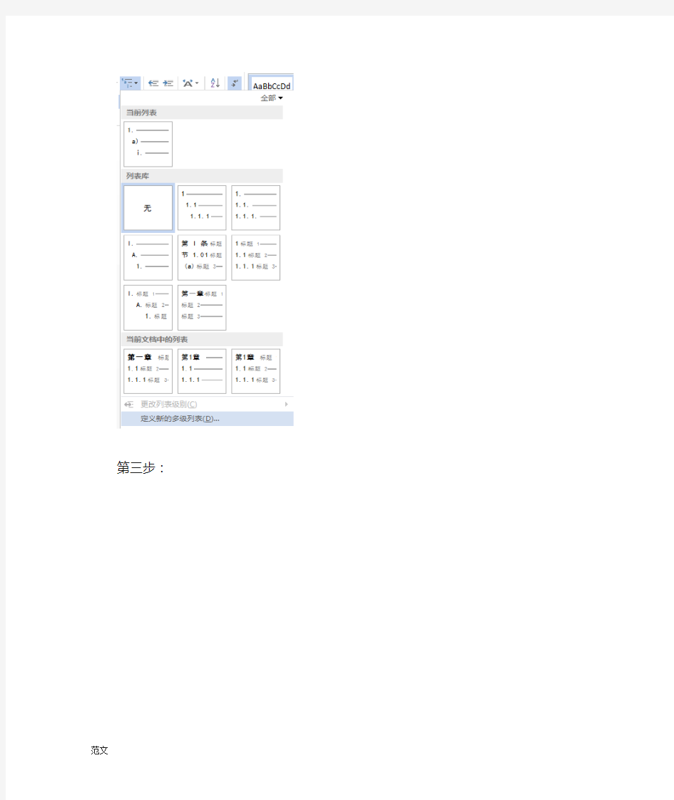 word多级列表自动编号设置指南