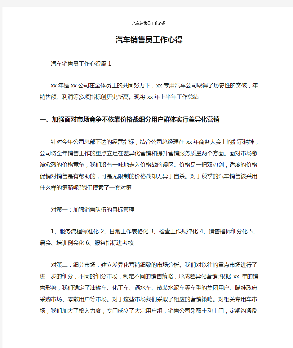 心得体会 汽车销售员工作心得