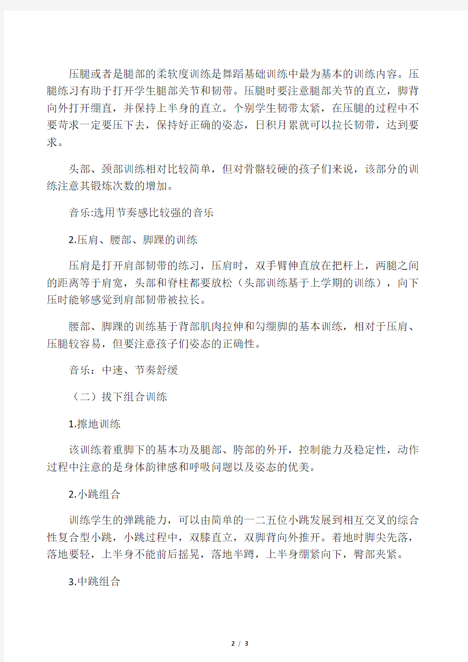 少年宫舞蹈活动方案