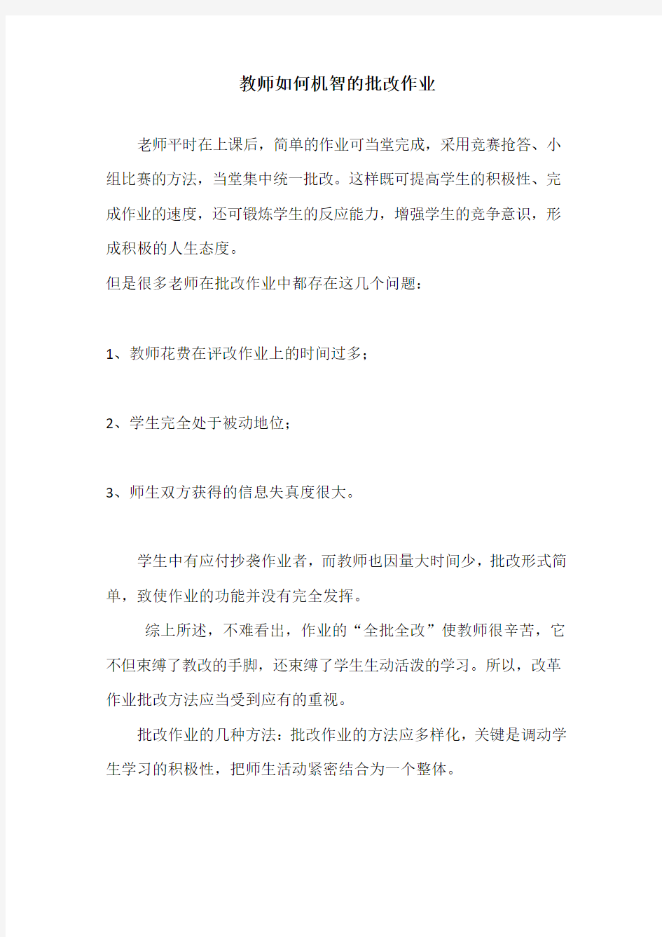 教师如何机智的批改作业