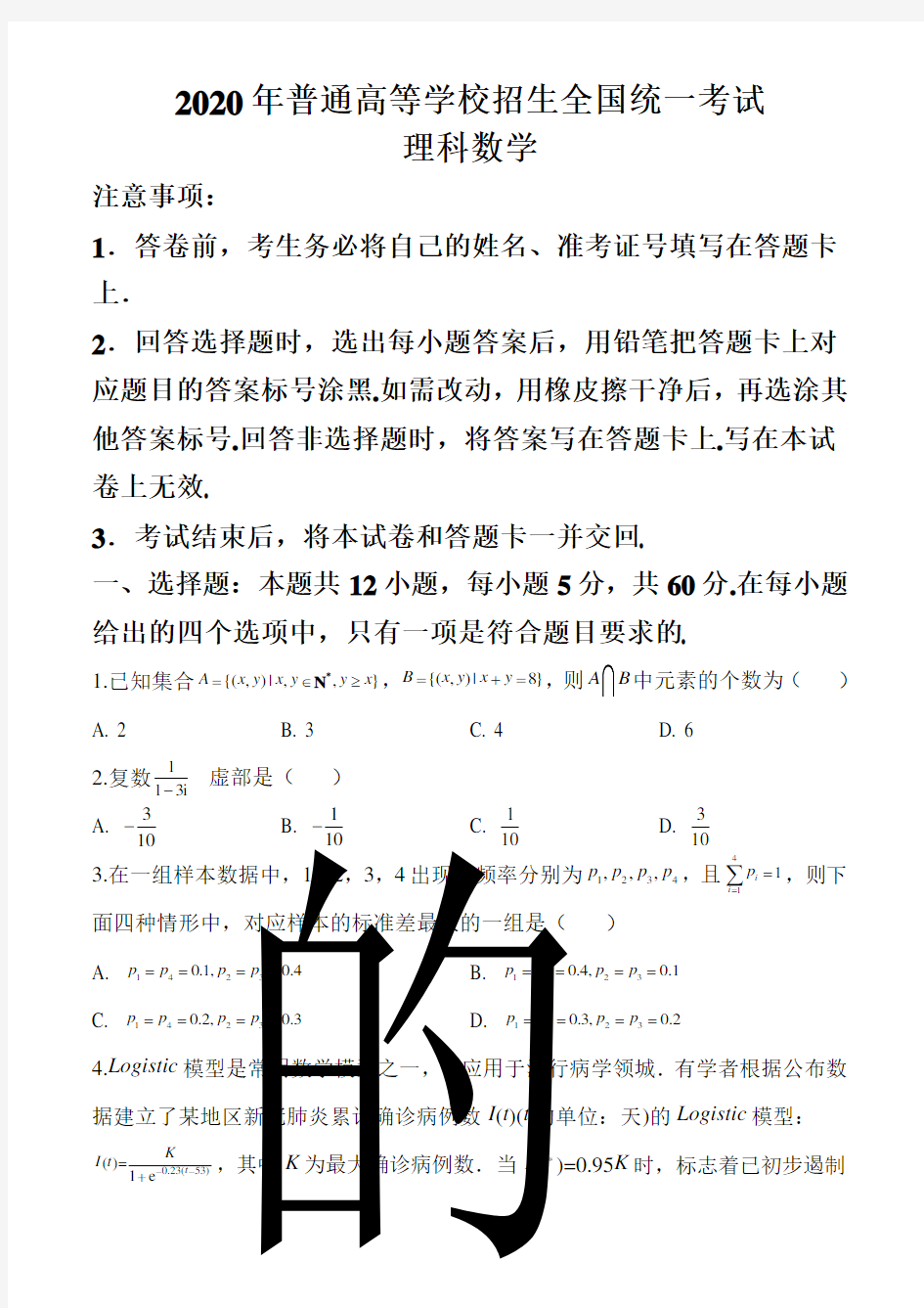 2020年全国统一高考数学试卷(理科)(新课标Ⅲ)(原卷版)