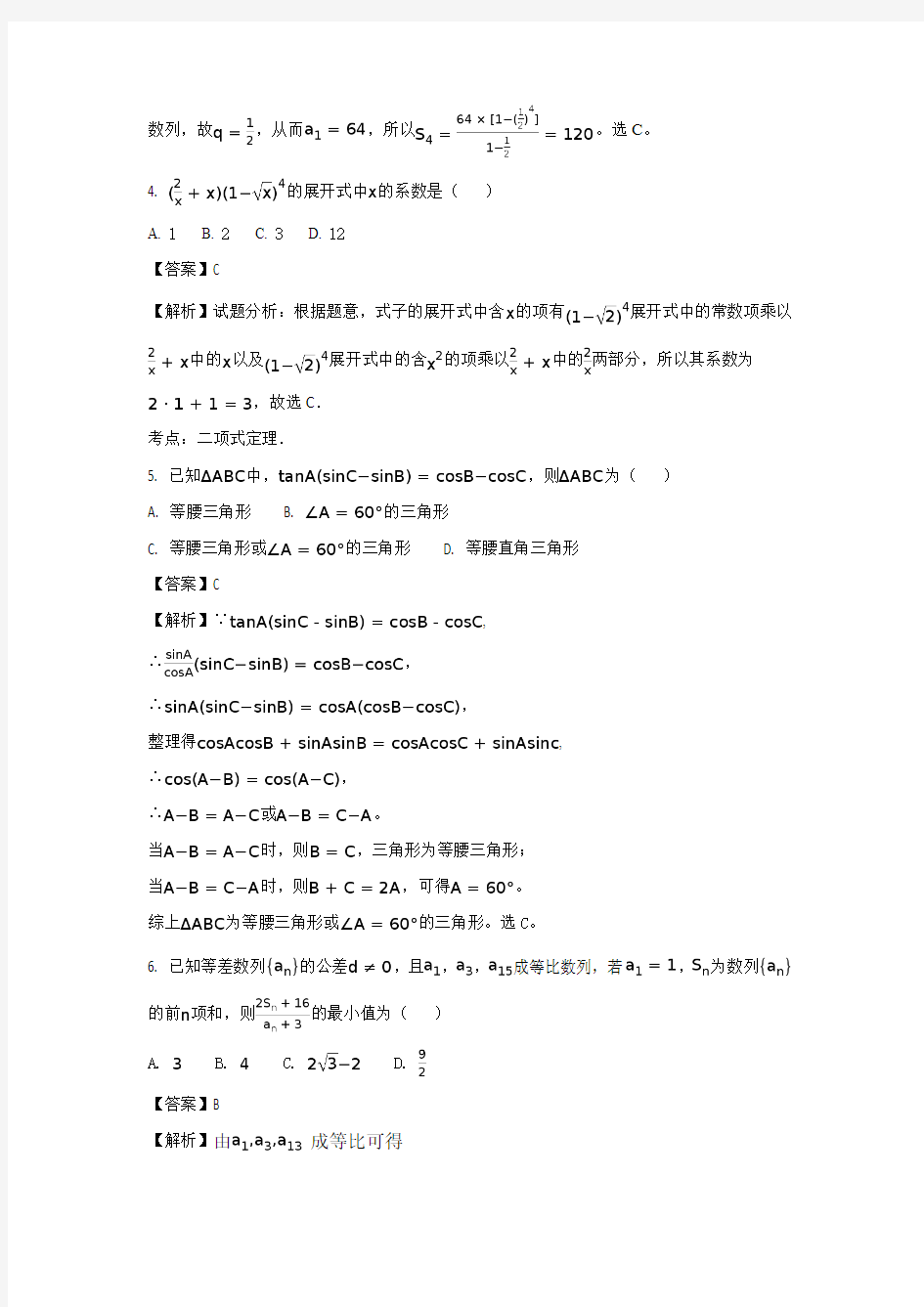 河北省衡水中学2018届高三上学期二调考试数学(理)试题+Word版含解析