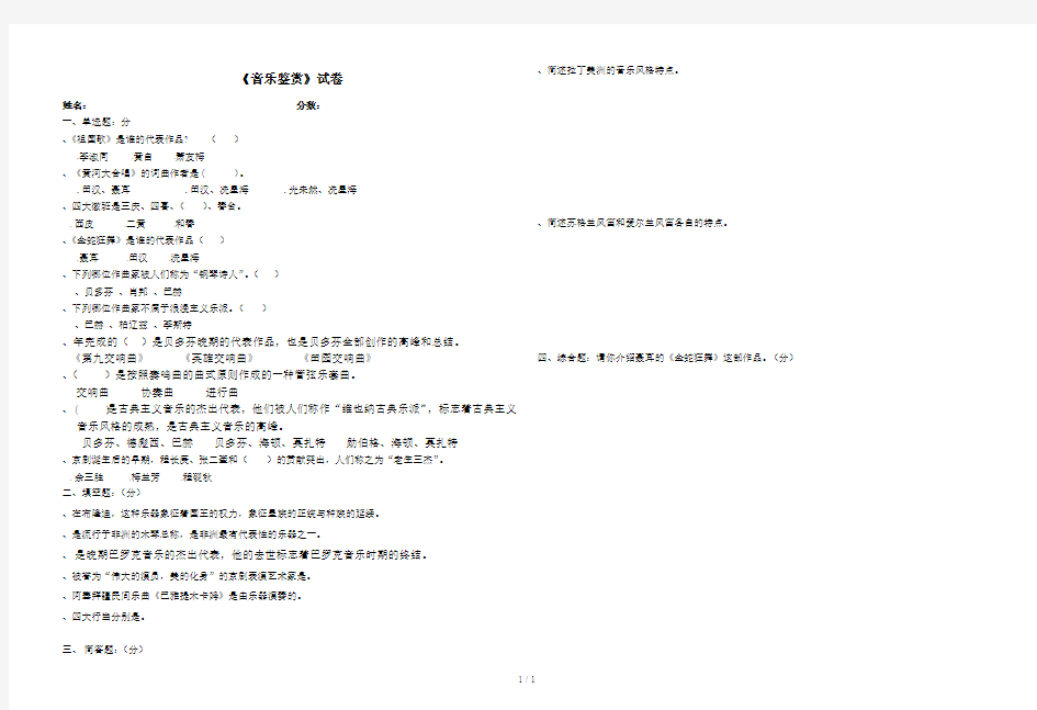 《音乐鉴赏》试卷
