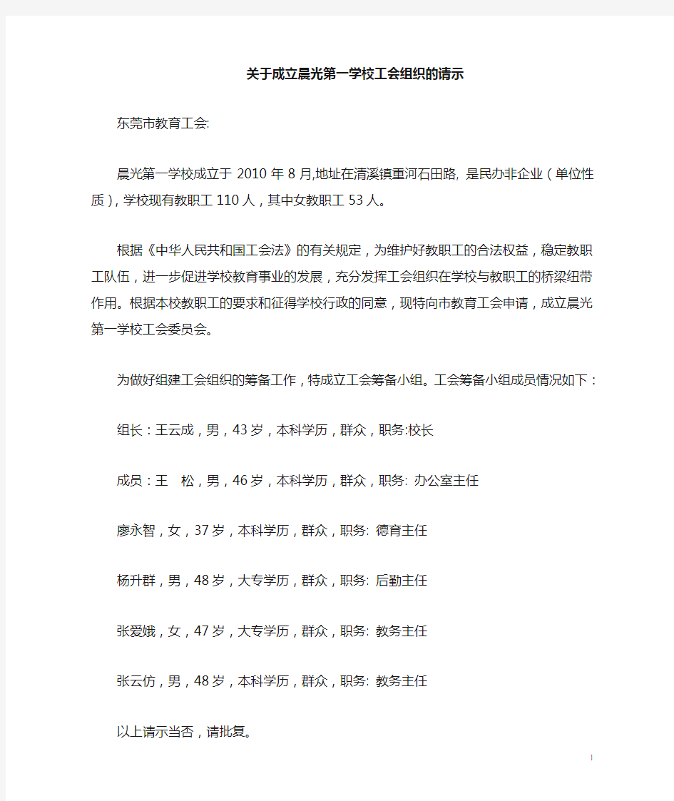 关于成立工会组织的请示