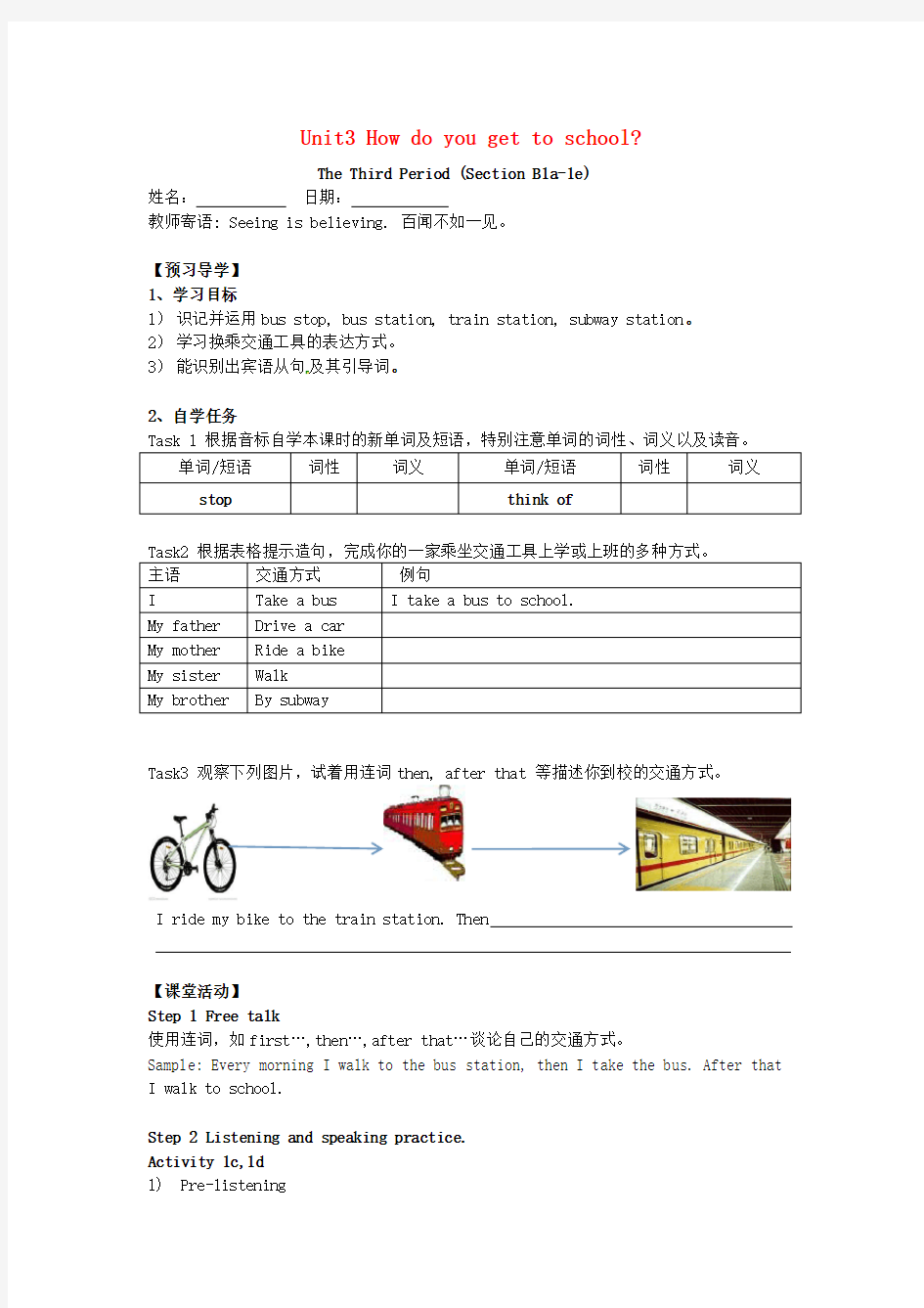 湖北省北大附中武汉为明实验学校七年级英语下册 Unit 3 How do you get to sc