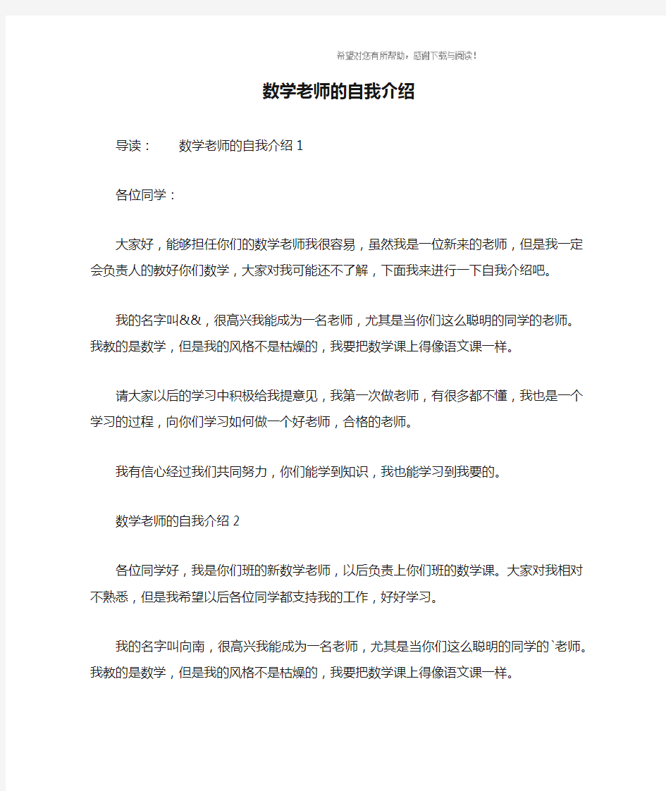 数学老师的自我介绍