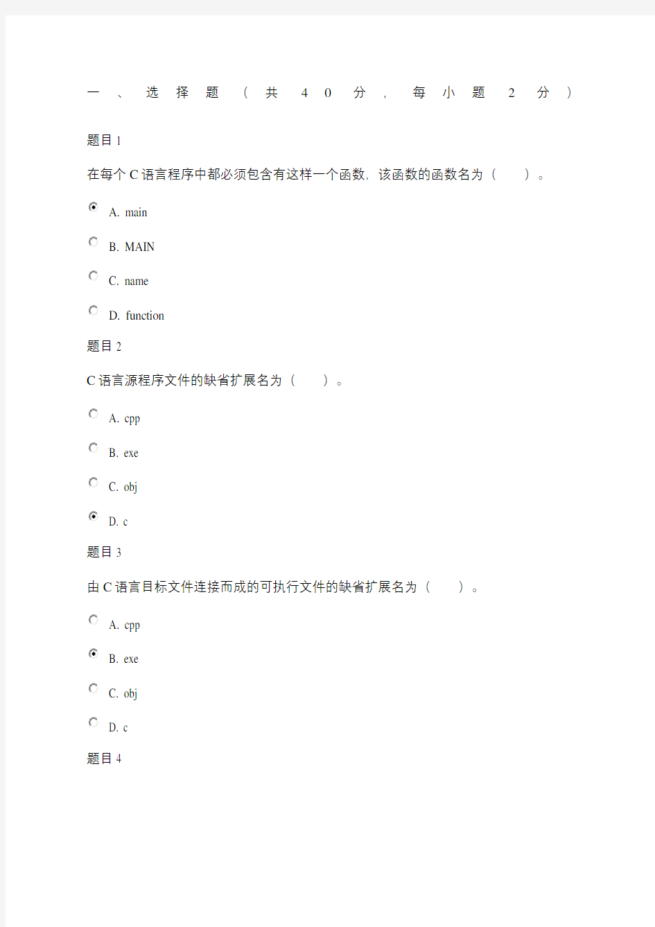 国家开放大学C语言程序设计A第一次形考任务及答案