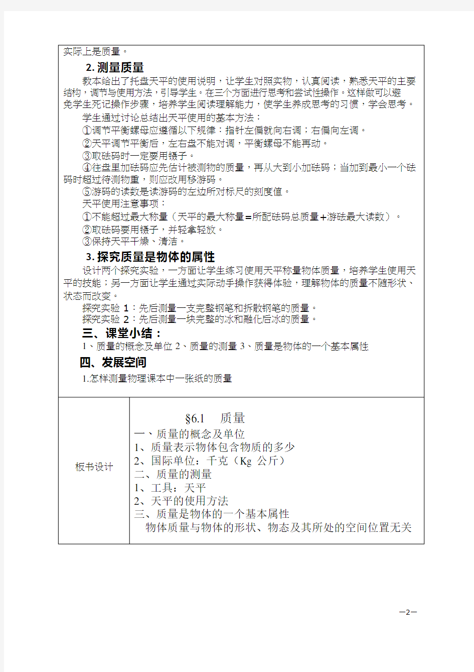 人教版初中物理《质量》优质课教案、教学设计