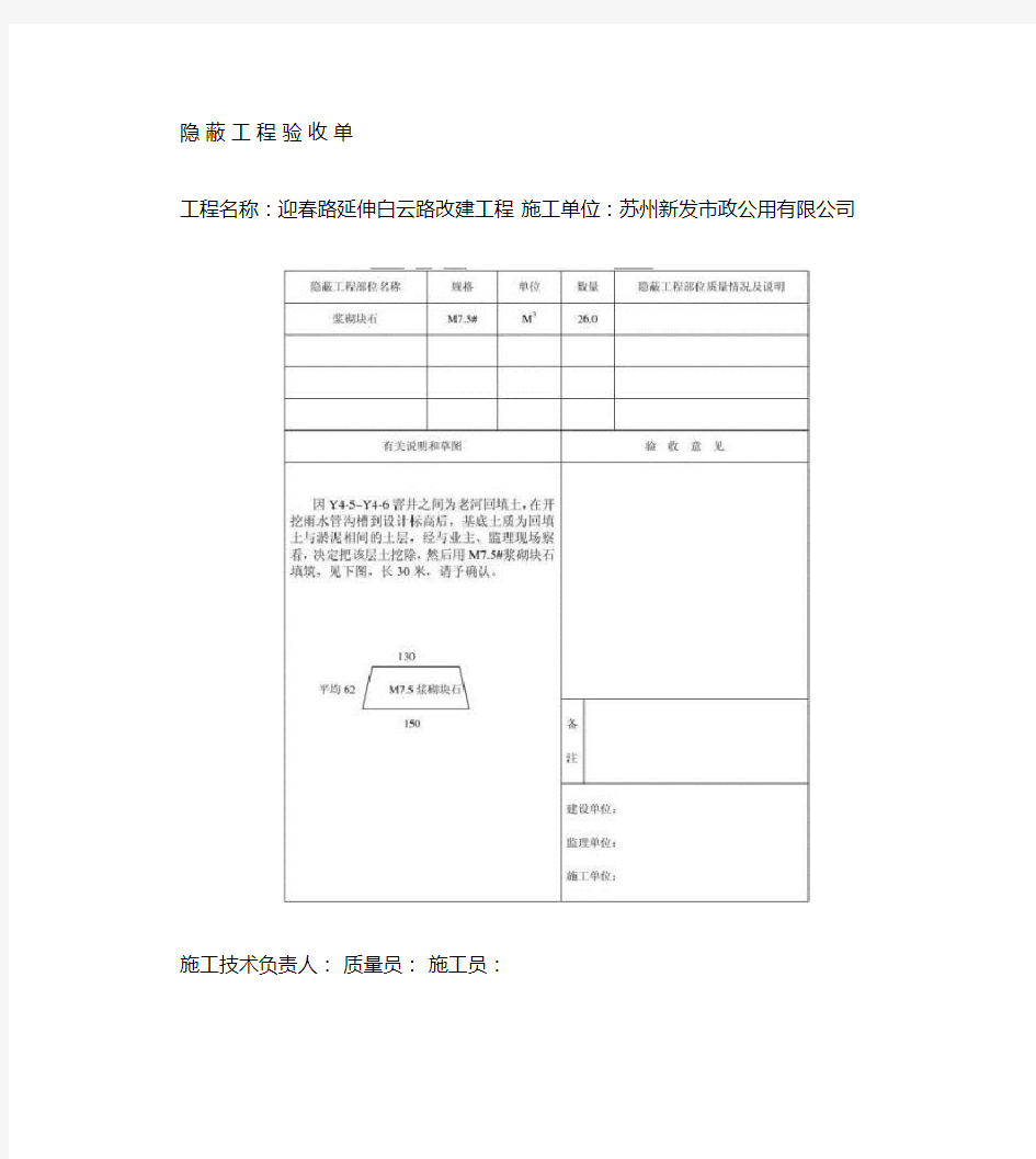 隐蔽工程验收单-工程量签证单.