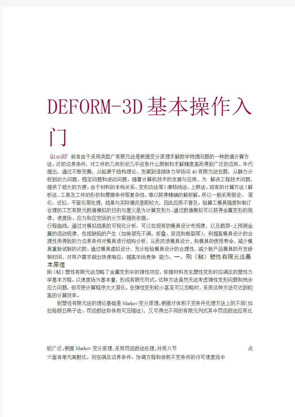 DEFORM-3D基本操作入门