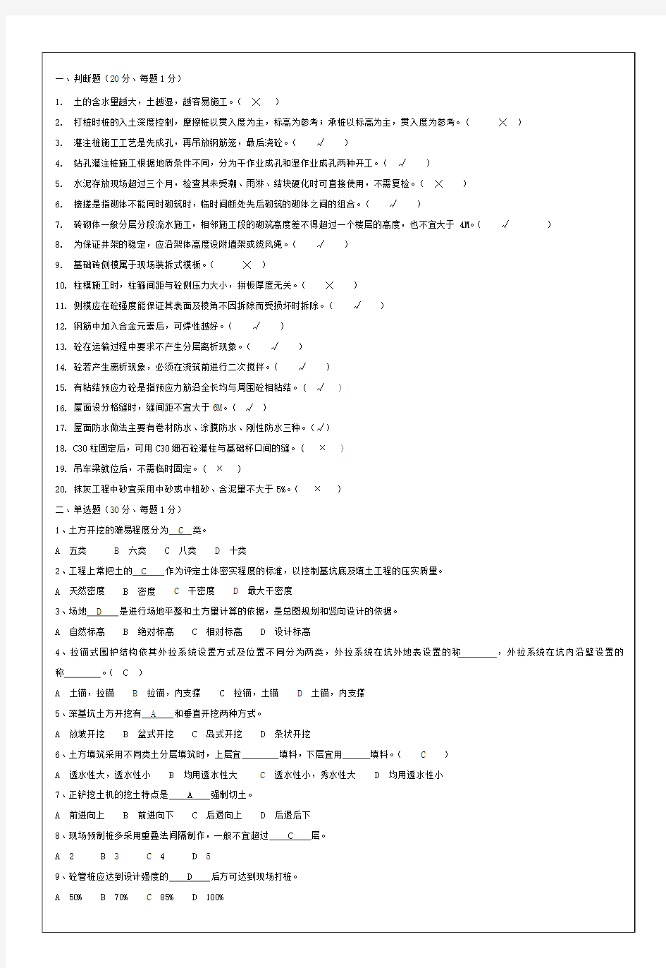 常州工学院土木工程施工技术考试试题答案